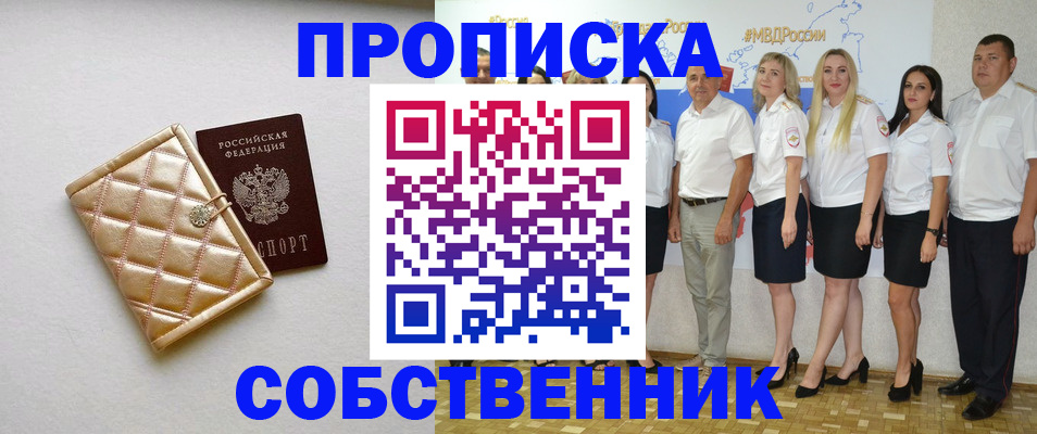 прописка в квартире в Сердобске